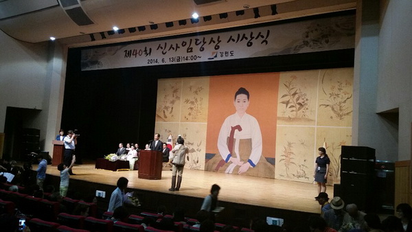 제40회 신사임당 상 시상식 및 기념행사 개최