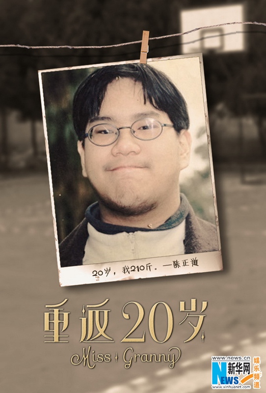 中영화 <중반20세>에 엑소 루한 합류…포스터 공개