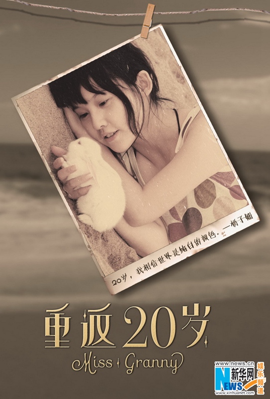 中영화 <중반20세>에 엑소 루한 합류…포스터 공개
