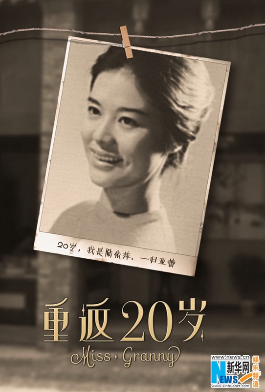 中영화 <중반20세>에 엑소 루한 합류…포스터 공개