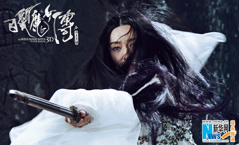 판빙빙•황샤오밍 주연 ‘백발마녀전’, 칠석날 개봉