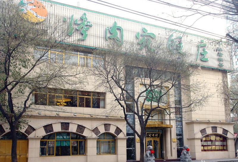 320년 전통의 중국국가특급 음식점: 베이징 ‘카오러우완’ 