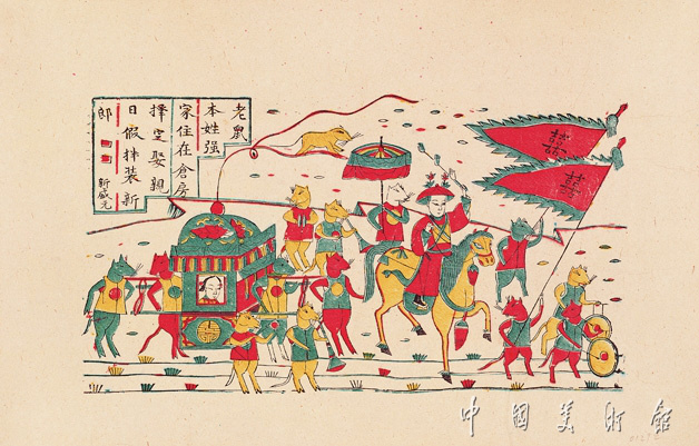중국 전통 신년화(新年畵)