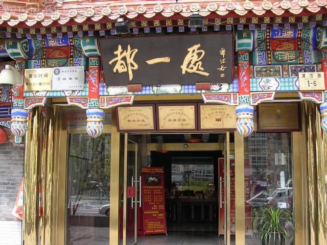 황제가 사랑한 260년 전통의 두이추사오마이관 