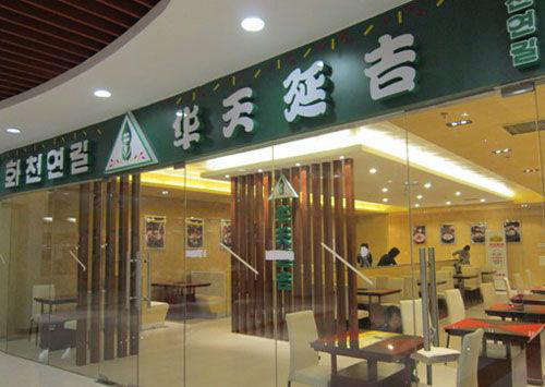 베이징 제1호 조선 냉면 음식점: 70년 역사의 ‘옌지찬팅’ 