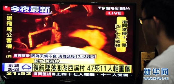타이완 항공기 사고 48명 사망…시진핑, 희생자 애도