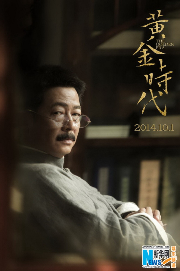‘황금시대’, 왕즈원 180도 ‘루쉰’ 변신