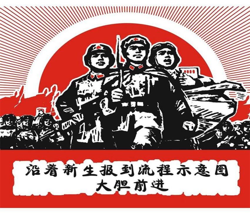 정저우, 50년대 기억 생생한 ‘신입생 맞이’ 포스터 등장