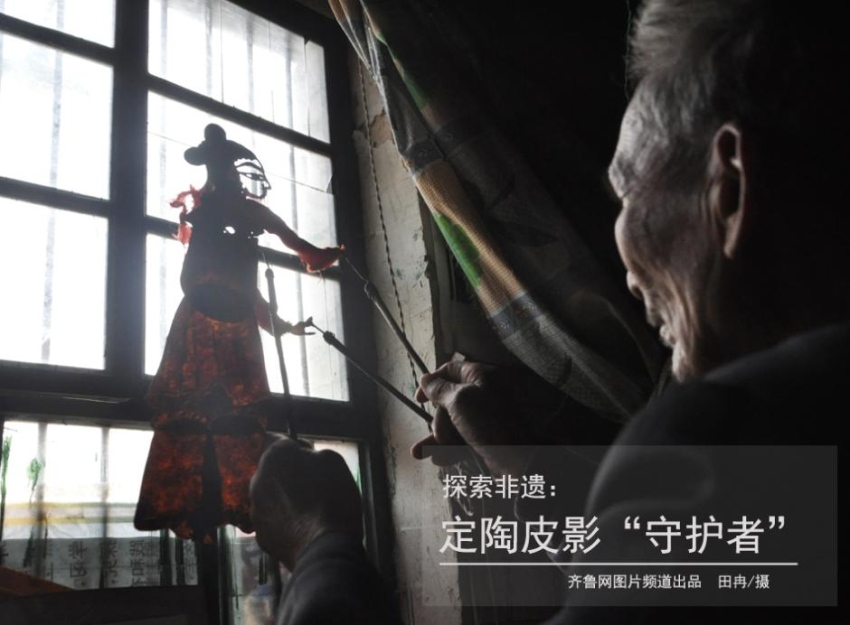 무형문화재 탐방: 산둥 딩타오피영(定陶皮影)의 ‘수호자’