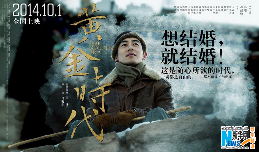 탕웨이의 ‘황금시대’ 포스터 공개, 화제의 영화로 기대만발