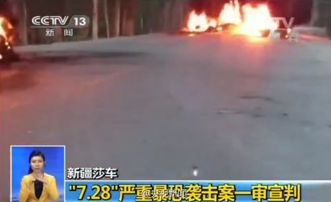 신장 테러사건 1심 재판결과 공개, 12명 사형 선고