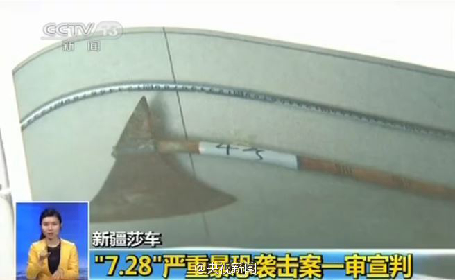 신장 테러사건 1심 재판결과 공개, 12명 사형 선고