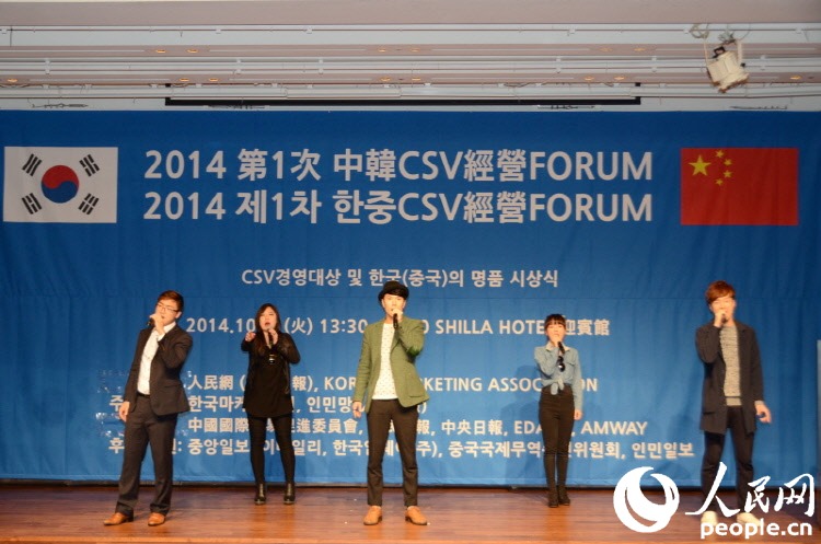2014 중한 CSV 경영포럼 개최