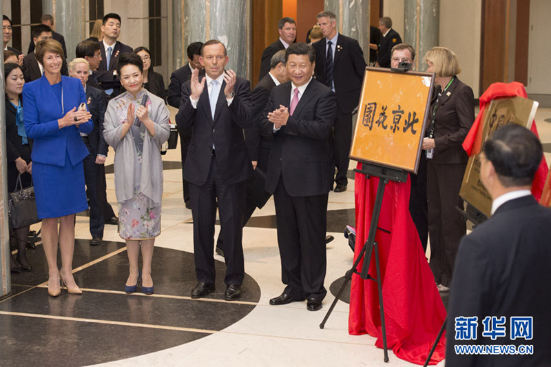 시진핑, 애벗 호주 총리와 ‘중국문화센터’ 현판식 참석