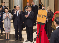 시진핑, ‘중국문화센터’ 현판식 참석