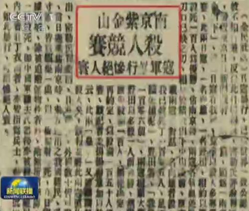 ‘난징대학살 관련 공산당 간행물 보도’ 영상 공개 