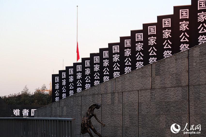 난징 제1회 국가추모일, 대학살 기념관 조기 게양