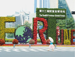 2013 청두 포춘 글로벌 포럼
