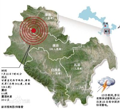 간쑤 규모6.6 지진