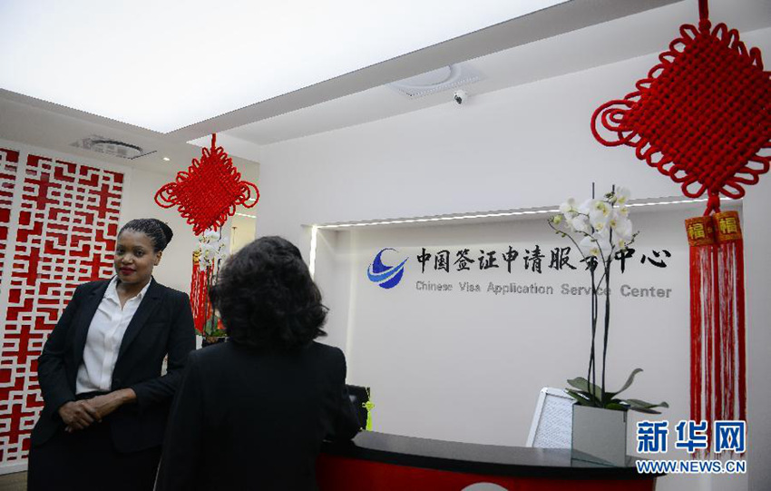 아프리카 첫 중국비자서비스센터 요하네스버그에 오픈