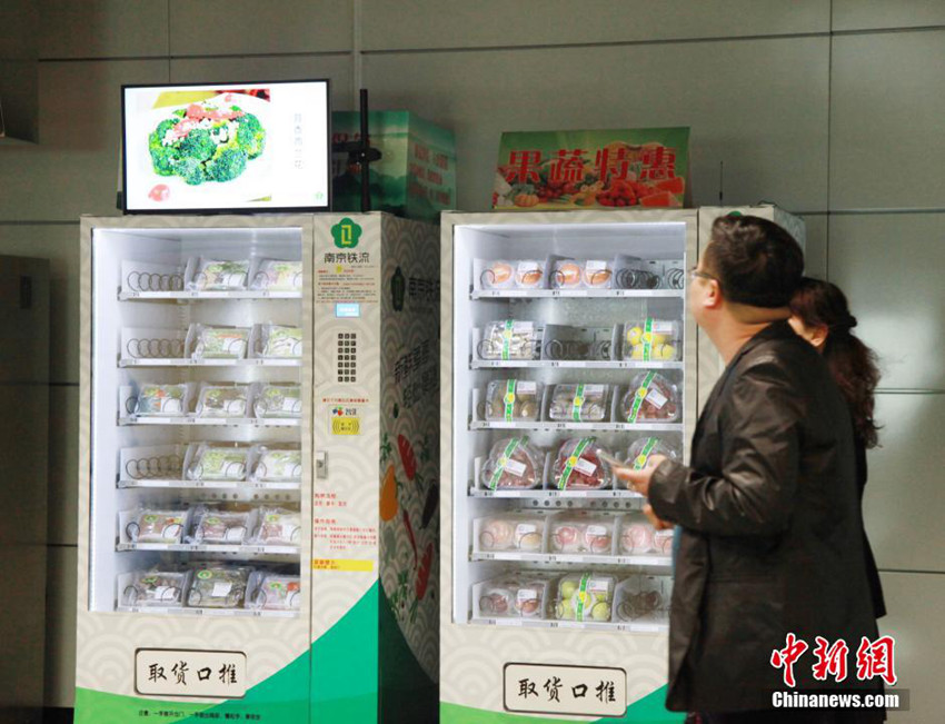 난징 지하철역에 야채 자동판매기 등장