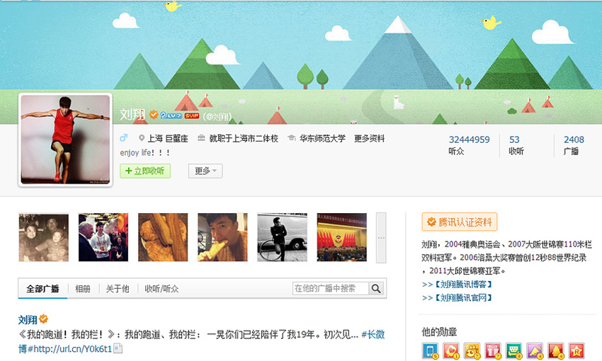 류샹(劉翔), 웨이보 통해 공식 은퇴 선언