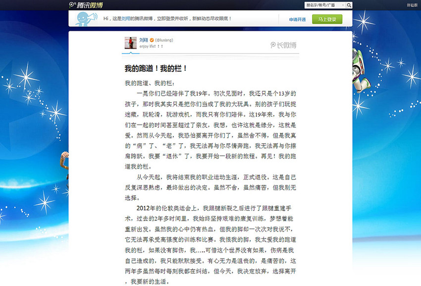 류샹(劉翔), 웨이보 통해 공식 은퇴 선언