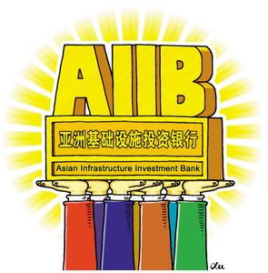 AIIB 예비창립국 교섭대표 한 자리에, 정관초안 논의