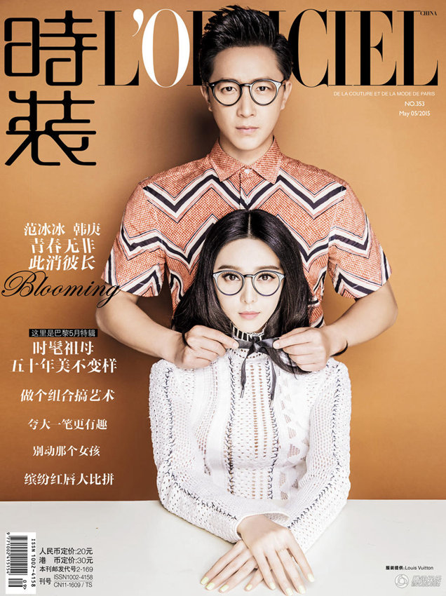 판빙빙&한경 화보… 연인같은 케미로 시선 모아