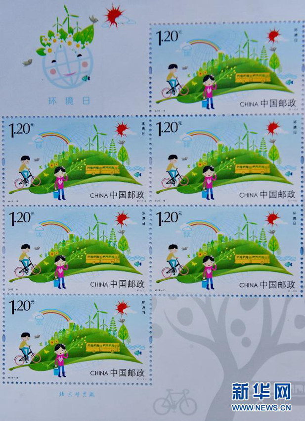 중국 우정, ‘세계 환경의 날’ 기념 우표 발행 