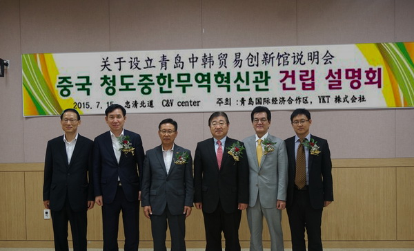 칭다오(青岛) 국제경제협력구-한국 충청북도, 전략적 협력파트너 관계 수립