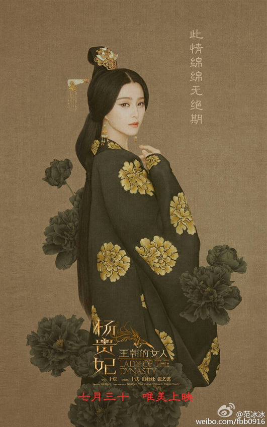 영화 ‘양귀비’ 스틸컷 공개, 판빙빙 요염 자태 눈길