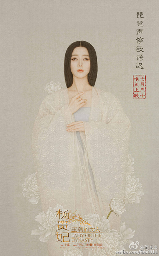 영화 ‘양귀비’ 스틸컷 공개, 판빙빙 요염 자태 눈길