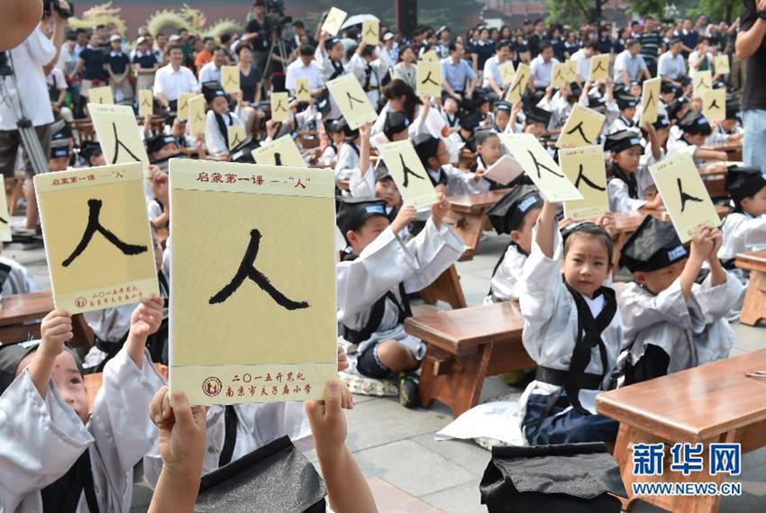 난징 초등학교 입학생, 푸쯔먀오서 유가 전통 입학식 체험
