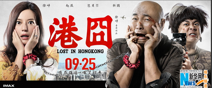 ‘로스트 인 홍콩’의 최종 포스터&OST공개…인기 끌어