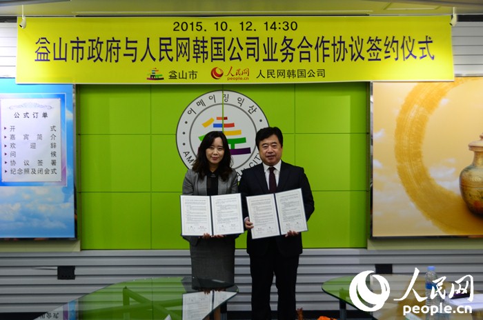 인민망 한국 자회사와 익산시는 공동발전을 위한 업무협약을 맺었다.