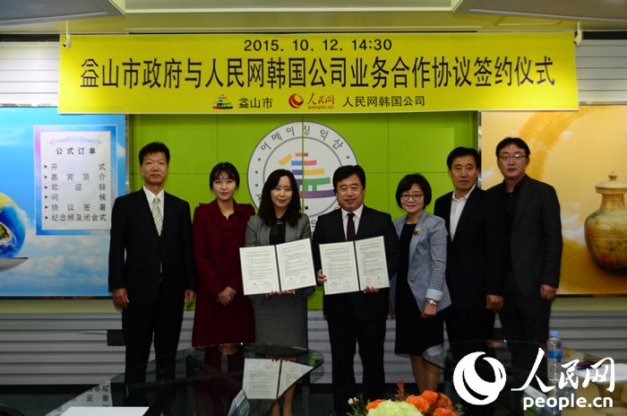 인민망 한국 자회사, 익산시와 업무협약 체결