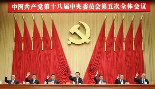 중국공산당 제18기 중앙위원회 제5차 전체회의 거행