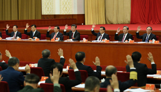 중국공산당 제18기 중앙위원회 제5차 전체회의 거행
