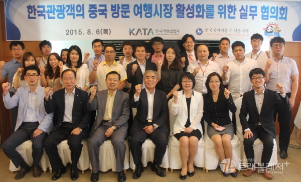8월6일 프레지던트호텔 산호실에서 개최된 중국 방문 여행시장 활성화를 위한 실무협의회