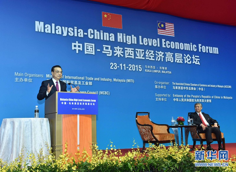 리커창, 중국-말레이시아 경제 고위급 포럼 참석