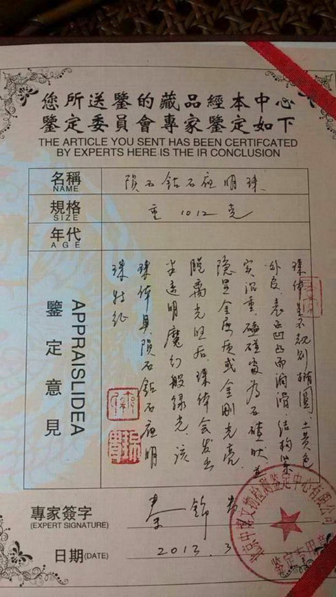 윈난 후이쩌 운석 ‘야명주’ 감정가 억대