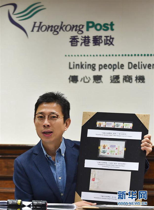 홍콩 우정국, ‘중국 고대 과학자’ 특별우표 출시