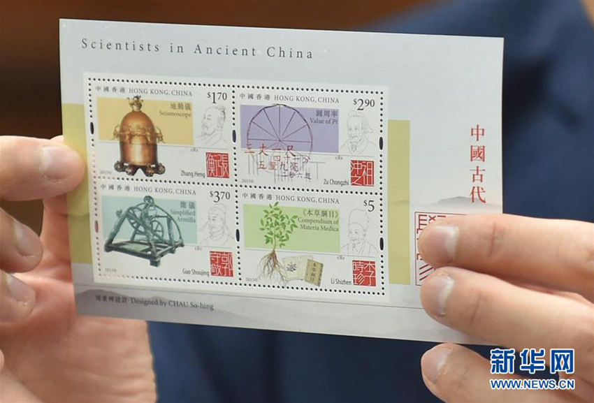 홍콩 우정국, ‘중국 고대 과학자’ 특별우표 출시