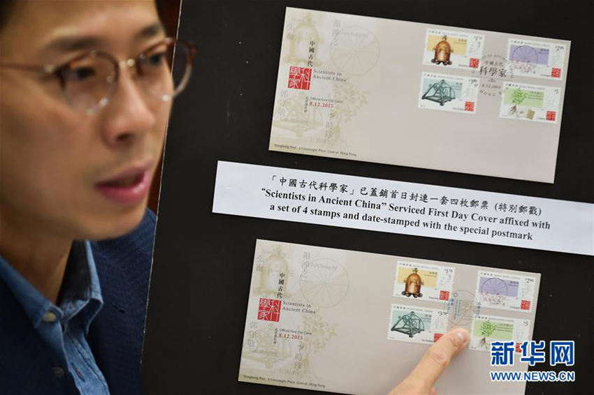 홍콩 우정국, ‘중국 고대 과학자’ 특별우표 출시