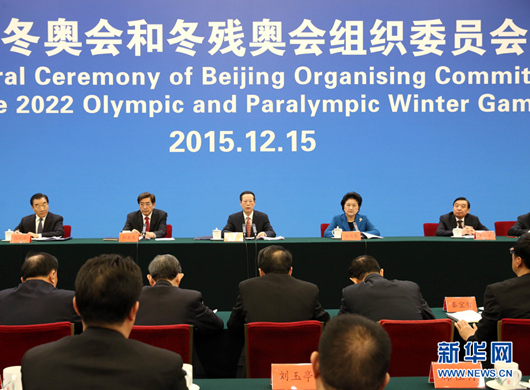 베이징 동계올림픽 및 장애인동계올림픽 조직위 발족