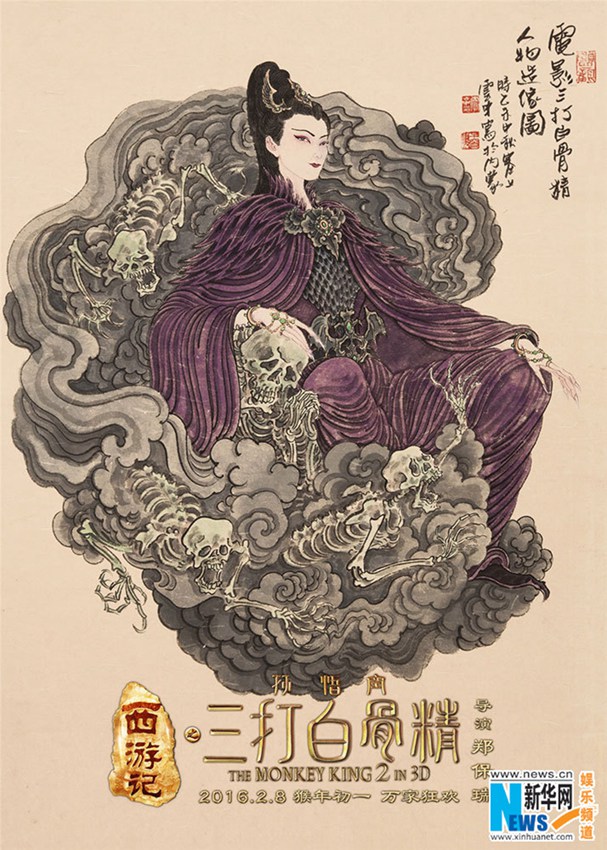 영화 <몽키킹2> 중국화판 포스터 공개… ‘생기 넘쳐’