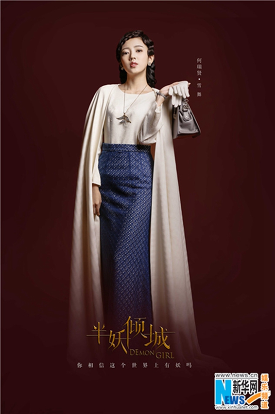 드라마 ‘반요경성’ 베일에 싸여있던 인물 포스터 공개