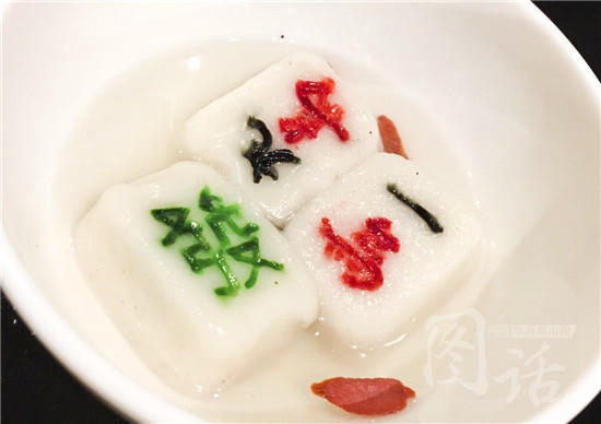 청두 탕위안 가게서 선보인 ‘마작 탕위안’…한그릇에 6元