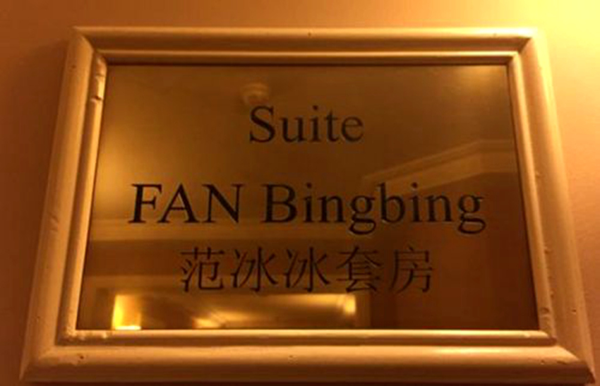 칸 호텔 판빙빙 스위트룸… 아시아 여배우 최초